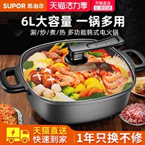 Supor multi-function electric pot one-piece electric hot pot Household electric wok Non-stick electric frying pan baking pan 4-10 people