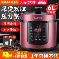 Supor electric pressure cooker 6L large capacity household multi-function automatic intelligent electric pressure cooker Rice cooker