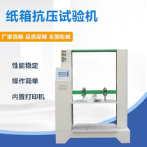 Carton anti-pressure test machine corrugated cardboard strength test device packing boxing pile code test machine new product