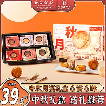 【西安饭庄】广式月饼中秋月宴礼盒6饼6味[20元优惠券]-寻折猪