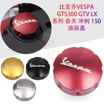 Apply vespa Byacho GTS300 Sprint 150 modified accessories for aluminum alloy oil cap CNC