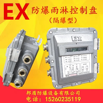 Explosion-proof rain shower valve group system linkage control alarm valve controller explosion-proof EX explosion-proof rain valve control panel