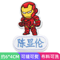 Childrens kindergarten name sticker embroidery steel kindergarten name sticker can be sewn can be hot waterproof name sticker without sewing