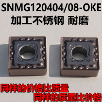 CNC blade imported SNMG120404 120408 planer slotting stainless steel parts outer circle lathe head