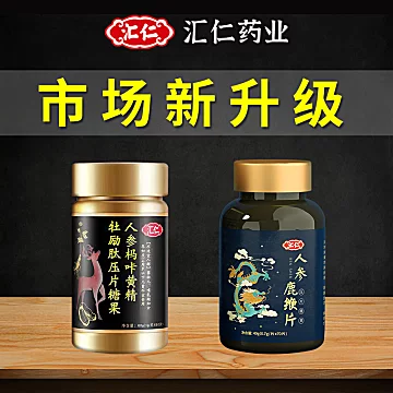 【官方正品】汇仁人参鹿鞭片60粒牡蛎肽玛咖[100元优惠券]-寻折猪