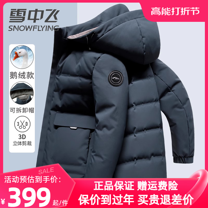 Snow middle flying men's down clothes short section 2023 new Lianhood detachable goose down for business casual winter jacket-Taobao