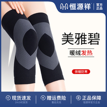 Hengyuanxiang fever knee pad female joint warm old cold leg men and women knee joint knee sleeve summer thin section