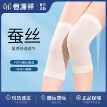 Hengyuanxiang silk knee pads warm old cold legs men and women joint air conditioning room summer thin cold protection jacket