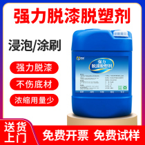 Strong paint removal demolding agent Industrial ground metal removal paint removal demolding agent wooden furniture removal agent