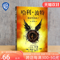 Warner's genuine Harry Potter and the cursed child are dressed in J K Rowling's eighth episode of the translation of Harry Potter by Ma Ainong HP Chinese version of the magic book of magic book