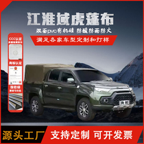 Jiujun Gangneung Mausoleum Huanghuai CH1045 tarpaulin Rain-proof sun protection waterproof truck shed transport canvas pickup truck