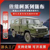 Nine Pint Army Original Factory Yivico NJ2046C100 Tarpaulin Waterproof Thickened Outdoor Anti-Rain Cloth Canopy Flub