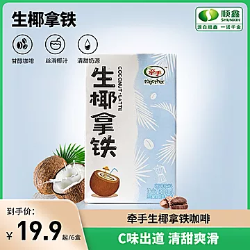 牵手即饮冷萃咖啡纯正咖啡250ml*6[10元优惠券]-寻折猪