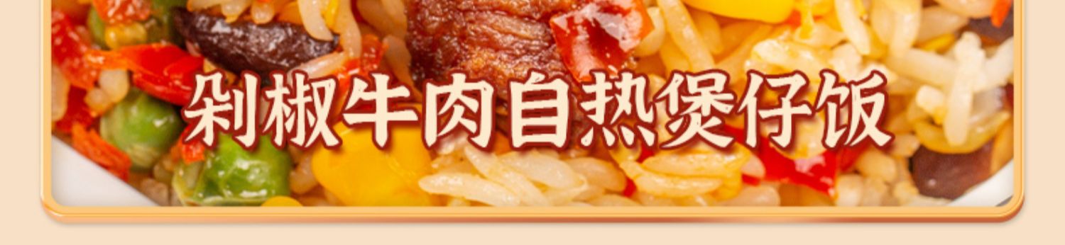 【辣味客】香菇牛肉煲仔饭自热米饭4盒