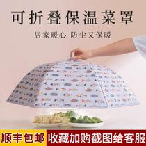 Winter household insulation vegetable cover large dust cover vegetable cover Kitchen foldable dining table food leftovers vegetable cover