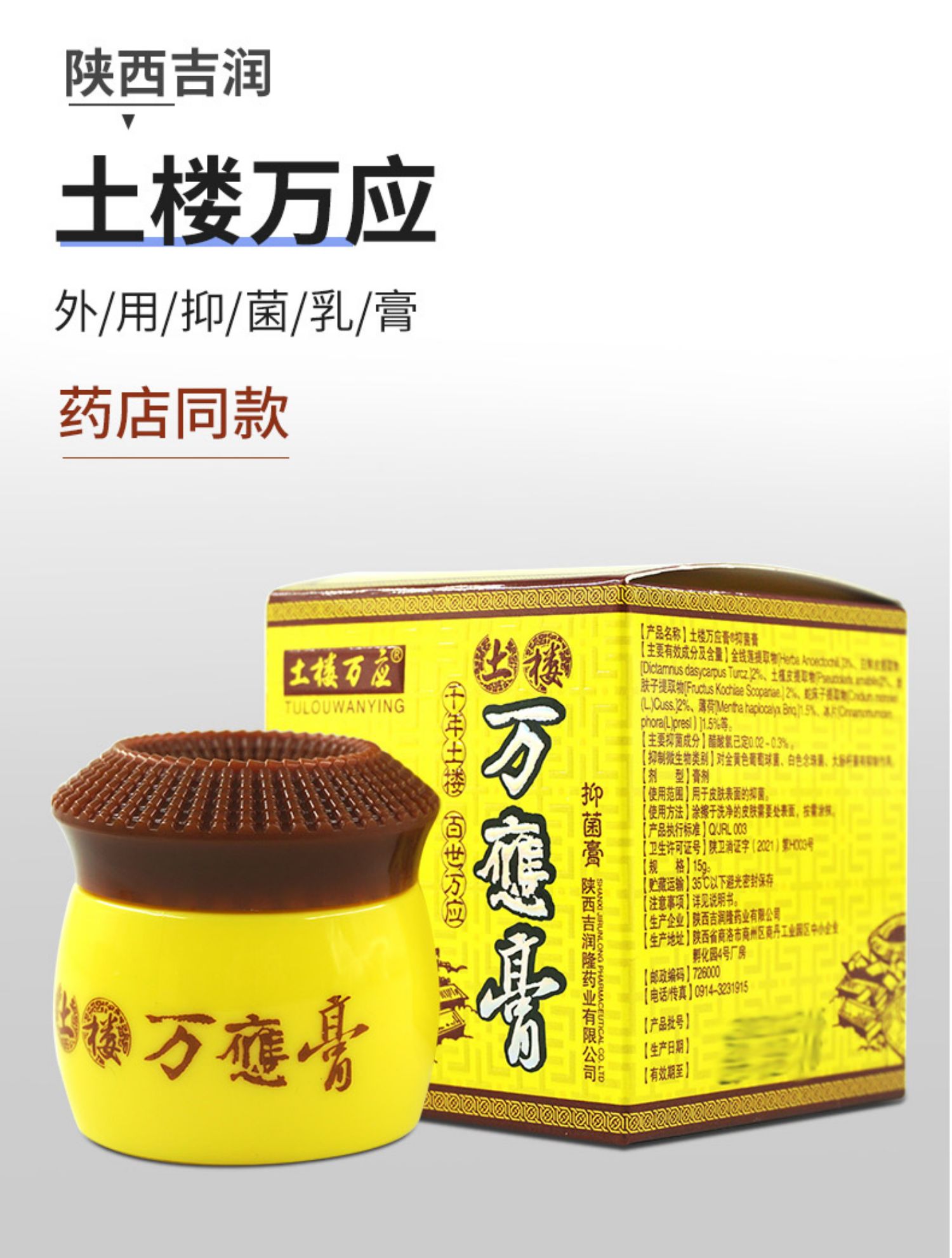 土楼万应膏福建漳州陕西土楼万应漳州抑菌膏15g草本乳膏wl
