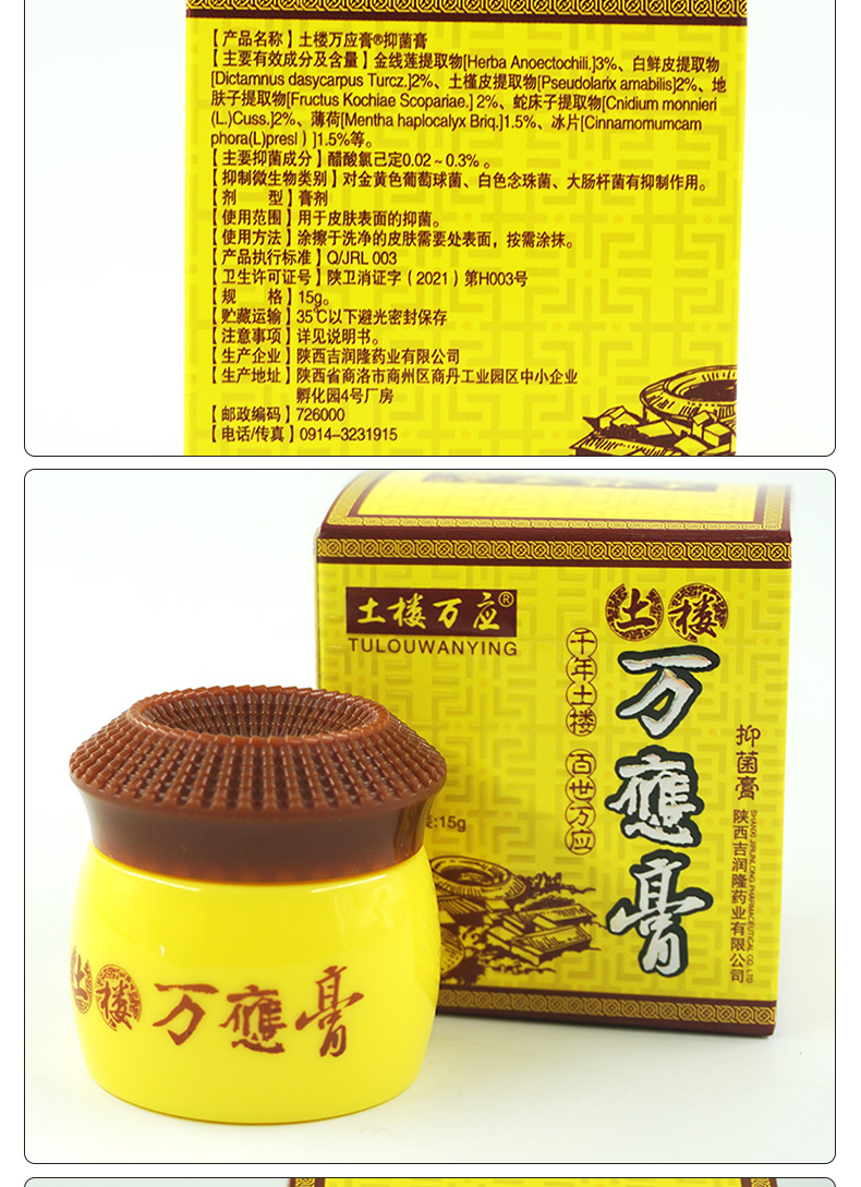 土楼万应膏福建漳州陕西土楼万应漳州抑菌膏15g草本乳膏wl