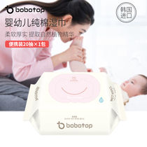 bobotop Korea imported baby wipes thickened hand and mouth special wet wipes Baby newborn portable pack 1 pack