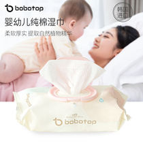 bobotop Korea imported baby wipes thickened hand and mouth special wet wipes for babies and newborns a pack of 80 pumping