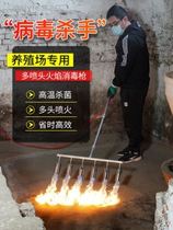 Stainless steel multi-head disinfection flame gun Breeding farm pig farm high temperature sterilization Liquefied gas spitfire gun Weeding leakproof device