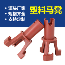 Plastic horse stool steel bar cushion block bracket construction site steel protection plastic protection steel bar cushion block horse stool