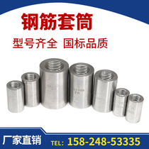 Steel bar straight thread connection sleeve Rebar joint forward and reverse wire cold extrusion variable diameter quick connector GB sleeve