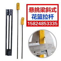 Suspension frame tie rod connector construction I-beam tie rod cantilever beam pre-buried flower basket type diagonal tie rod outer frame