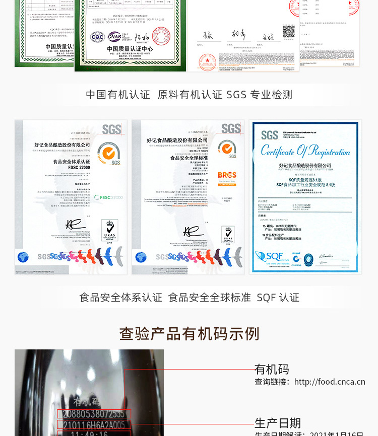 【好记】特级有机京味老酱油500ml