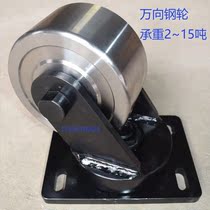 New universal 100 ~ 300 steel roller diameter forged steel ultra-heavy castors bearing heavy 3 ton 5 ton 5 ton 20