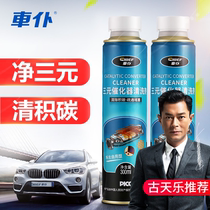 Car servant Hanyi and Jie store car servant three-way catalytic cleaning agent fuel injector internal carbon and oxygen sensor