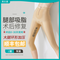 Thigh liposuction body sculpting pants one-stage postoperative leg sculpting trousers shaping corset thin thigh liposuction sculpting compression pants women