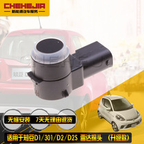Suitable for the known bean E20301D D2s reverse radar backing probe sensor reversing radar probe