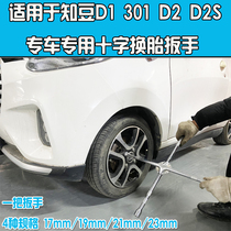 Suitable for Know Bean Car Accessories Wrench Disassembly of Tire Tool Lengthened Cross Sleeve Wrench External Hexagon