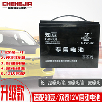 Suitable for Gilliichi bean 301D2sD3 small storage battery 12V32ah38A electric car free of maintenance start battery