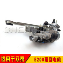 Suitable for crowdsourcing E200 sesame E30 Z100 Rain scraping motor bracket with linkage lever wiper rocker wiper
