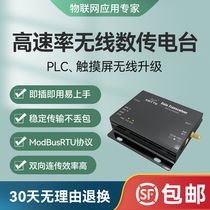 433M full duplex wireless telecommunications station DTU high speed transmission transmission transmission data RS232 485 communication interface