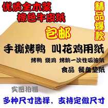 Food grade kraft paper Baking Duck Paper Suction Oil Paper Hand Ripping Duck Paper Barbecue Cooked Food Dinner Plate Pad Paper Custom