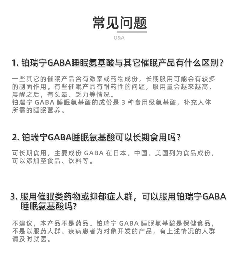 日本进口铂瑞宁gaba氨基丁酸安眠睡眠片