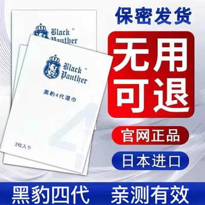 正品黑豹4代湿巾男黑豹湿巾纸男用湿巾通用湿巾男黑豹喷雾湿纸巾 正品黑豹4代湿巾男黑豹湿巾纸男用湿巾通用湿巾男黑豹喷雾湿纸巾