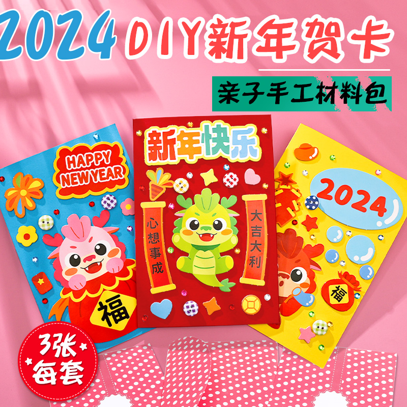 2024 Long New Year's New Year's Spring Festival handmade greeting card diy3D Cubism New Year's Day Children's kindergarten elementary school students send teachers-Taobao