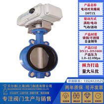 Electric soft seal to clip butterfly valve D971X 16 adjustment cut off valve ductile cast steel stainless steel