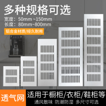 Aluminum alloy breathable mesh cabinet rectangular ventilation hole wardrobe shoe cabinet heat dissipation vent cover exhaust decorative cover