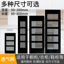 Aluminum alloy breathable mesh cabinet black rectangular ventilation hole wardrobe ventilation vent shoe cabinet heat dissipation decorative cover