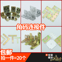 Iron angle code 90 degree right angle holder triangle iron bracket l-type fixed connector sheet laminated plate support hardware accessories t