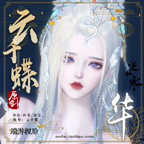 Yunqiu butterfly pinched face against water cold metaphysical and blood - river dragon chant pinched human data Huadream