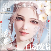 Yun Chi Butterfly pinched face forever pinched face walnut face data If dream gentle smile