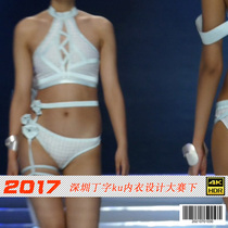 Model catwalk video audiovisual 2017 Shenzhen underwear display Dingzi k underwear design contest ( ) 32#