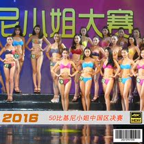 Model catwalk video audiovisual 2016 high fork 50 bikini Miss China District Finals #7