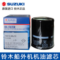 SUZUKI Japan Suzuki Original Imported Four Stroke 6-300 horsepower boat motor oil filter core oil g