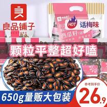 BESTORE Plum Flavored Watermelon Seeds 650g Roasted Melon Seeds Office Casual Snacks Snacks Net Red Gift Pack